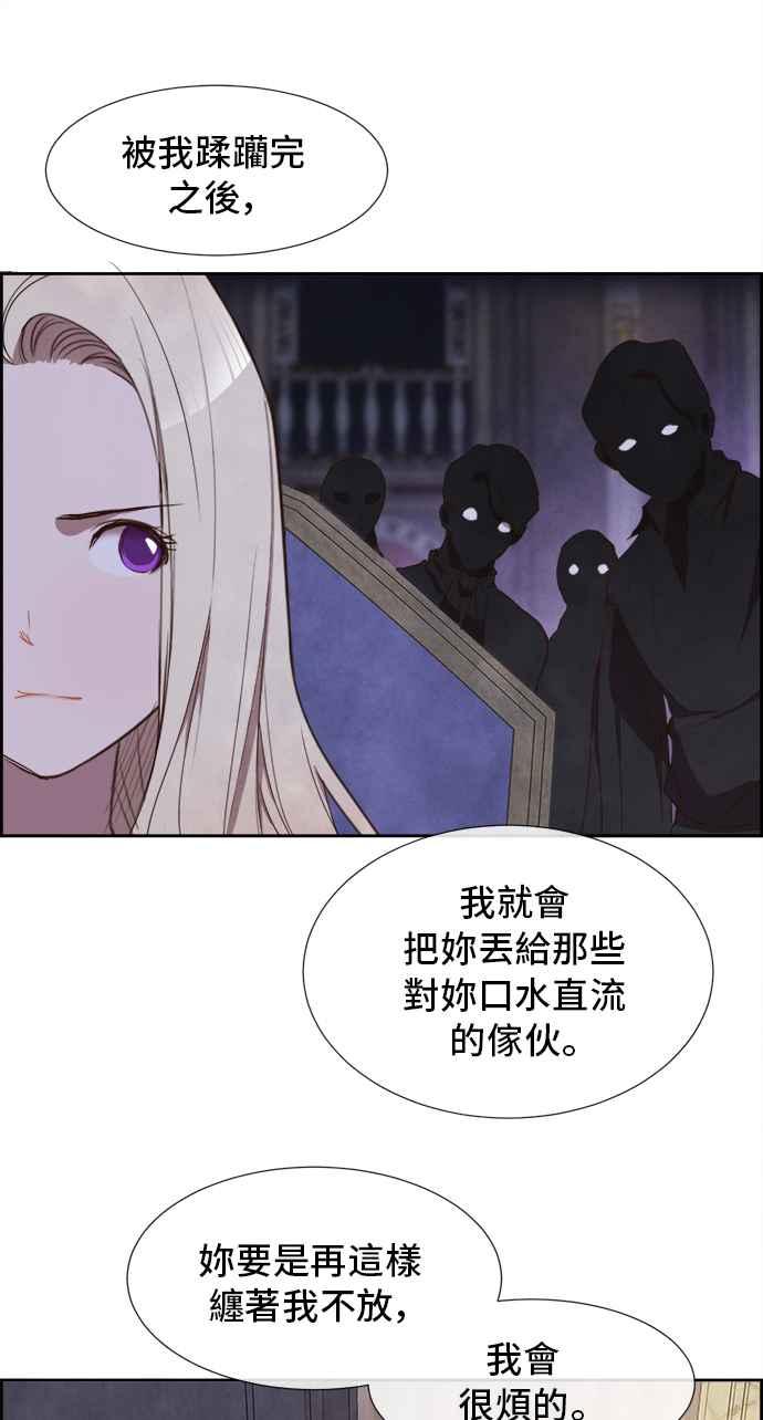 《白鹿少女英嘉莉德》第5话 第23页