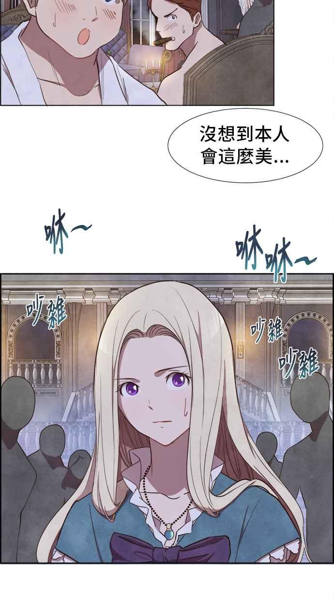 《白鹿少女英嘉莉德》第5话 第2页