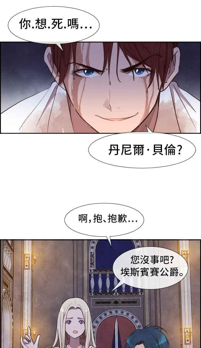《白鹿少女英嘉莉德》第5话 第33页