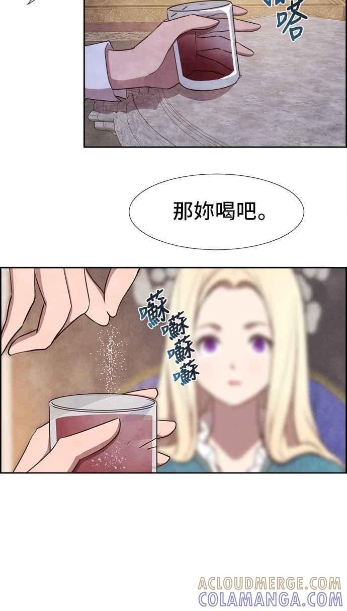 《白鹿少女英嘉莉德》第5话 第19页