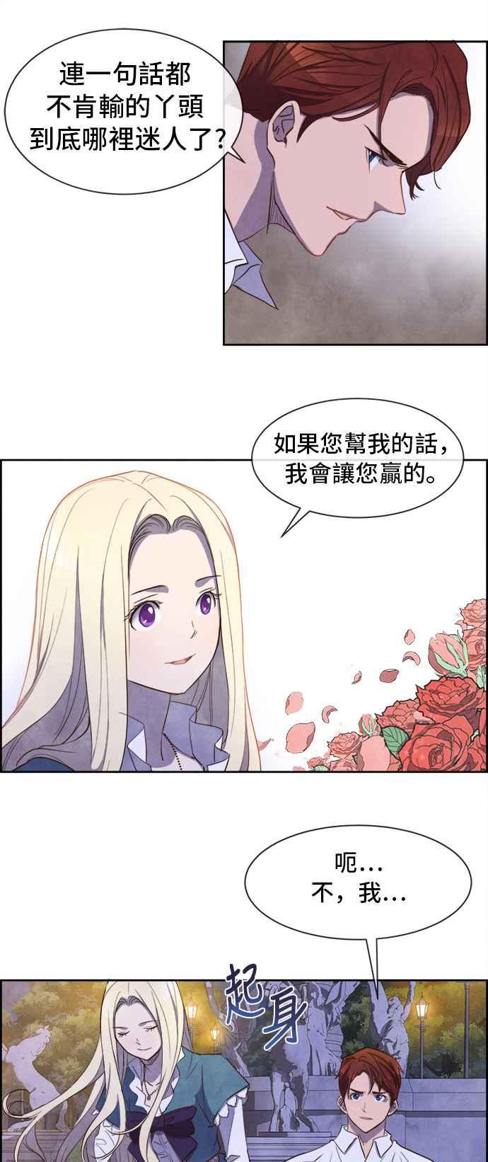 《白鹿少女英嘉莉德》第6话 第26页
