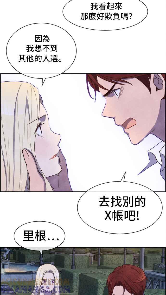 《白鹿少女英嘉莉德》第6话 第13页