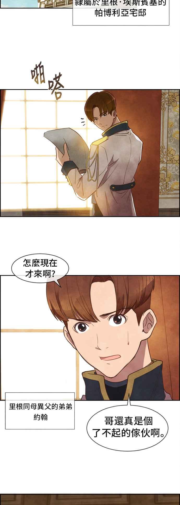《白鹿少女英嘉莉德》第6话 第38页