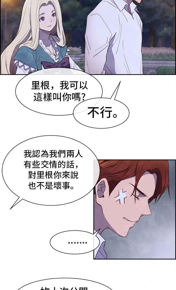 《白鹿少女英嘉莉德》第6话 第2页