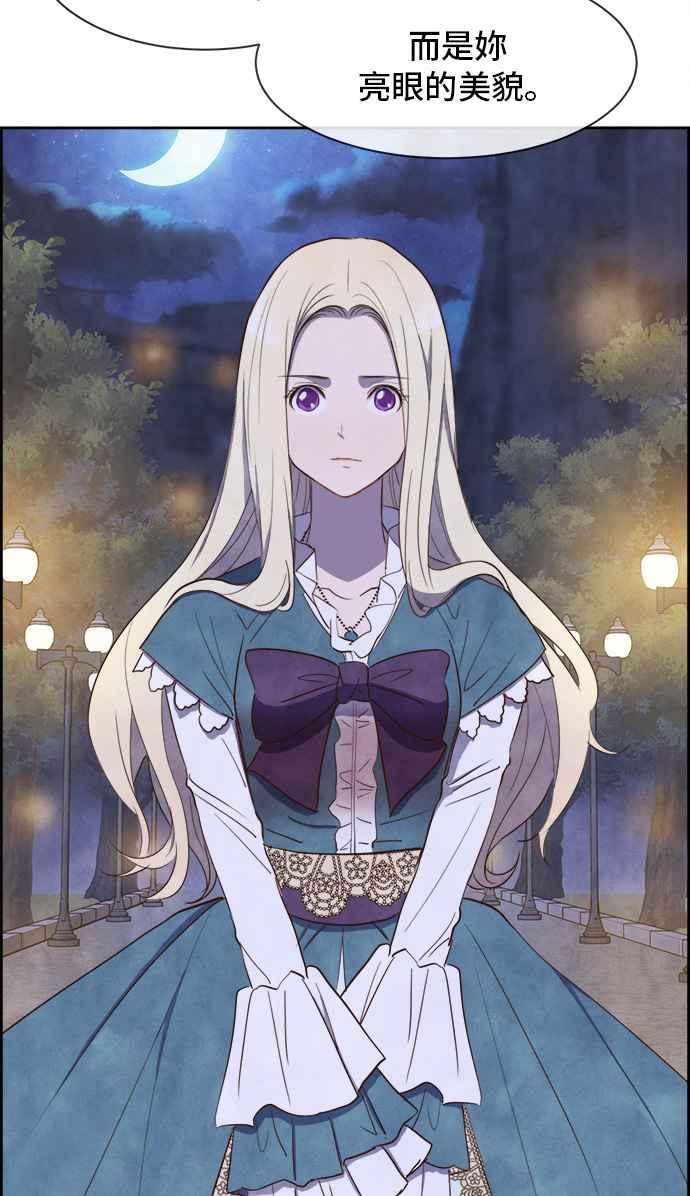 《白鹿少女英嘉莉德》第6话 第18页