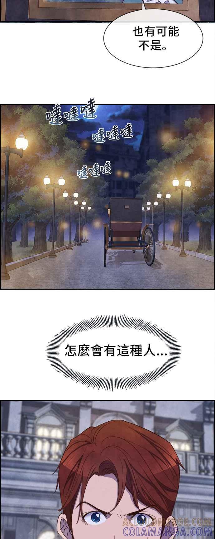 《白鹿少女英嘉莉德》第6话 第29页