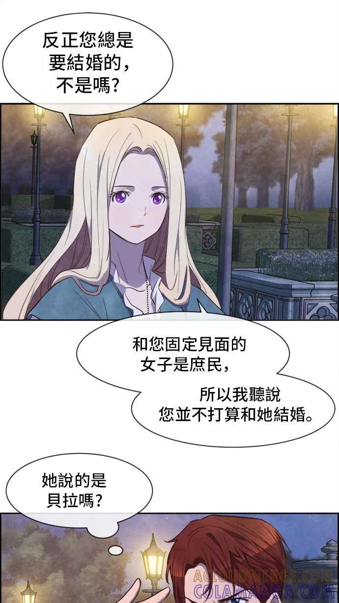《白鹿少女英嘉莉德》第6话 第11页