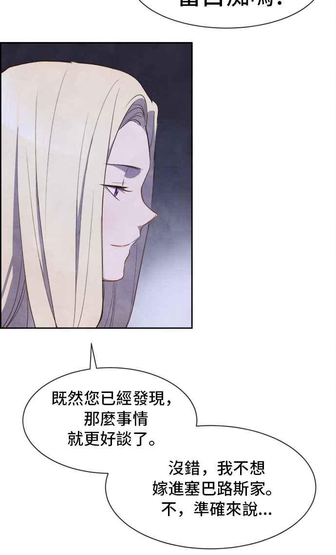 《白鹿少女英嘉莉德》第6话 第4页