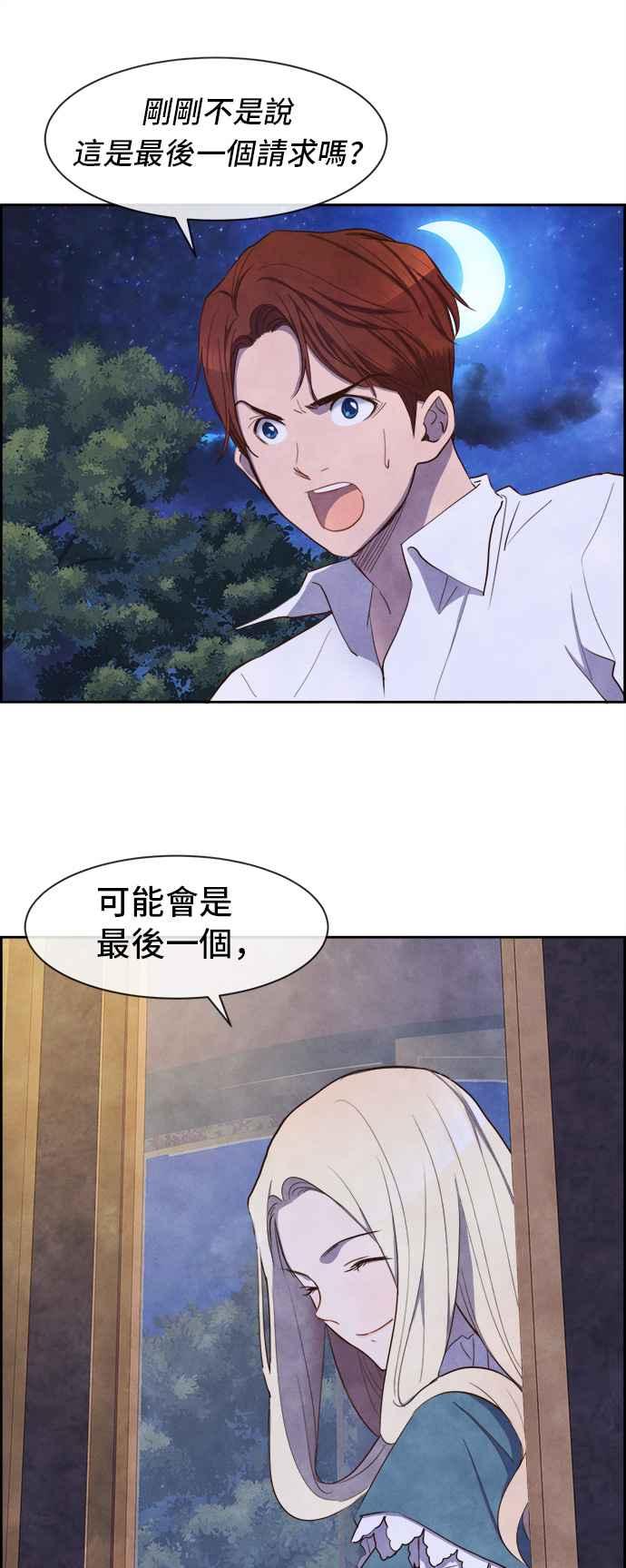 《白鹿少女英嘉莉德》第6话 第28页