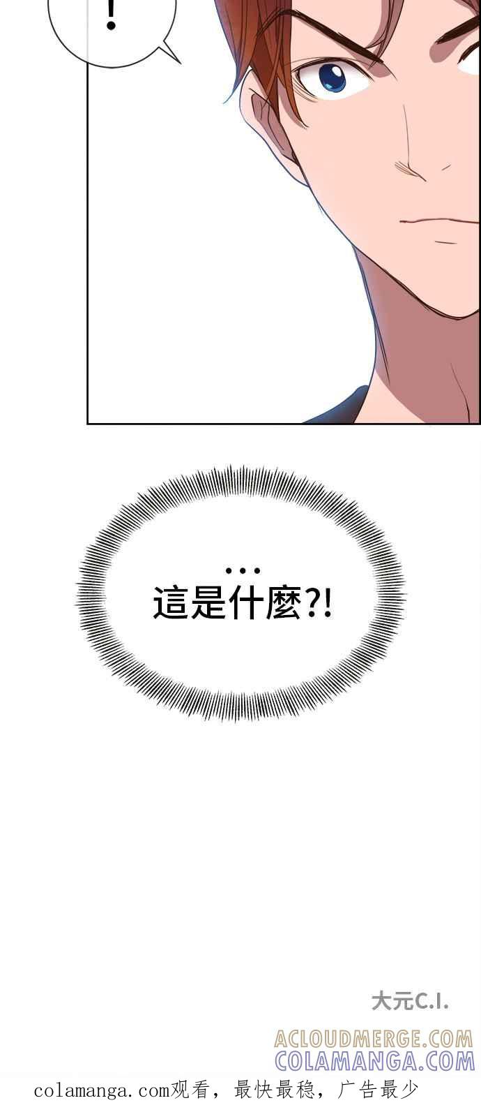 《白鹿少女英嘉莉德》第6话 第43页