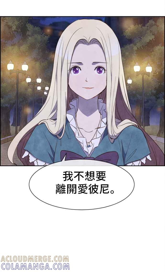 《白鹿少女英嘉莉德》第6话 第5页