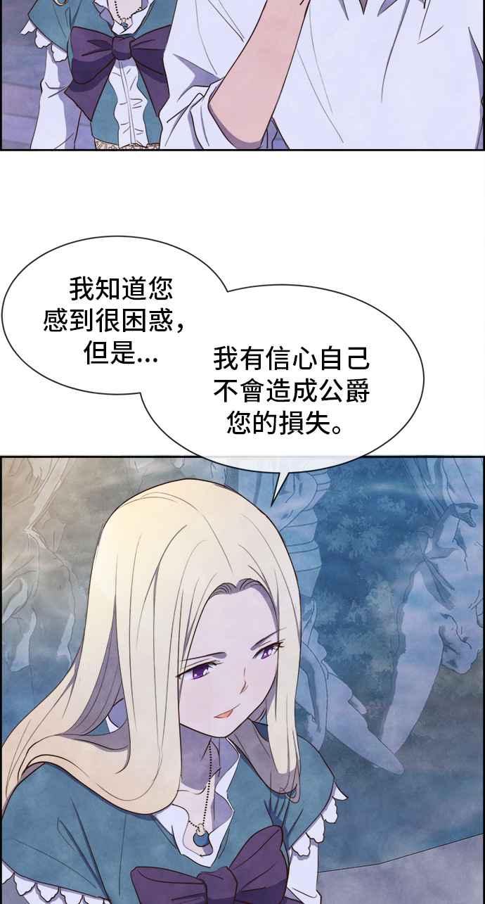 《白鹿少女英嘉莉德》第6话 第24页