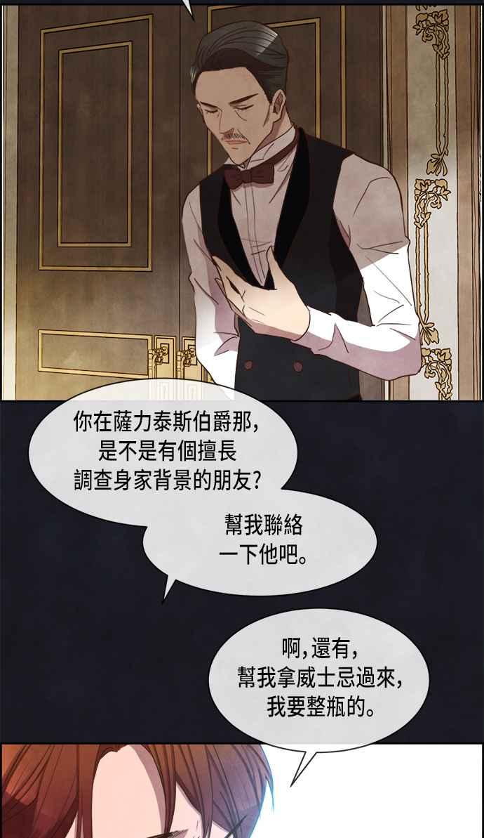 《白鹿少女英嘉莉德》第7话 第17页
