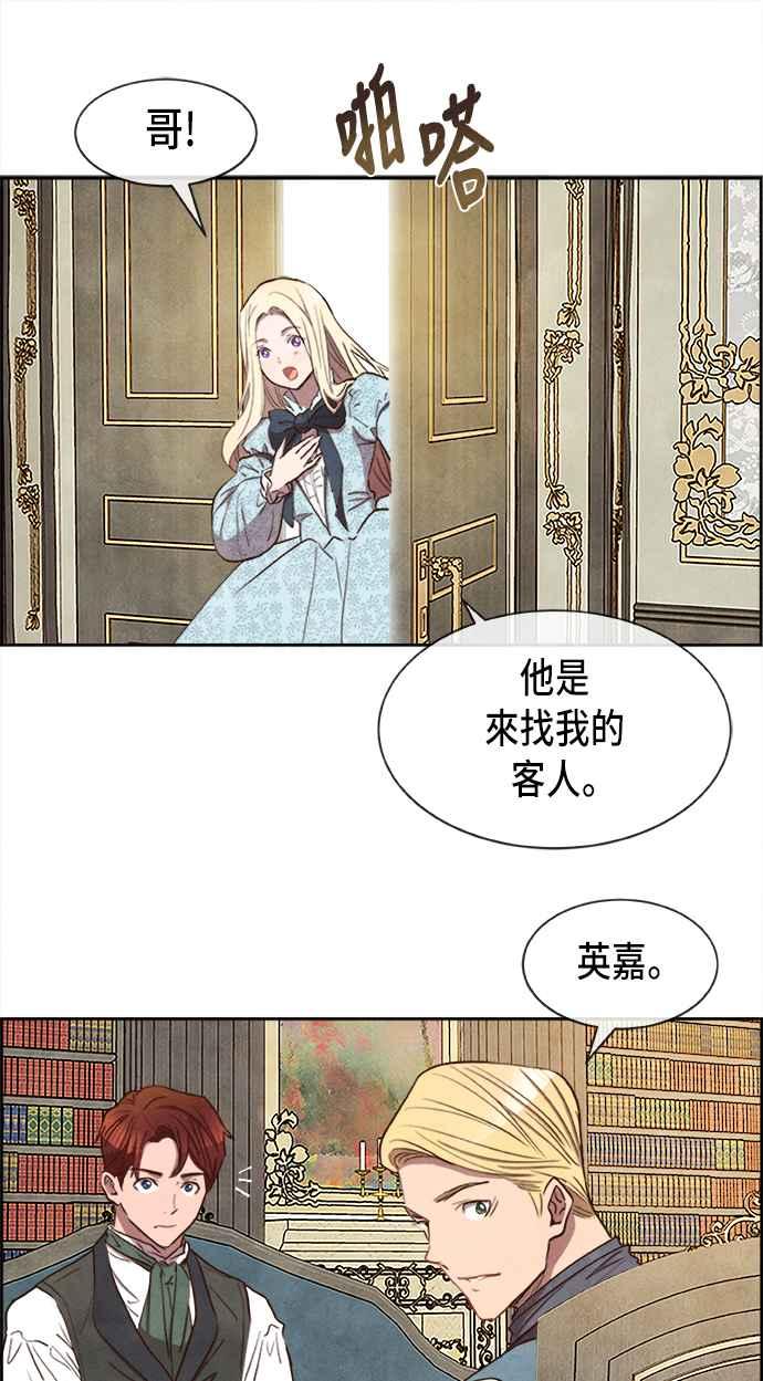 《白鹿少女英嘉莉德》第7话 第21页