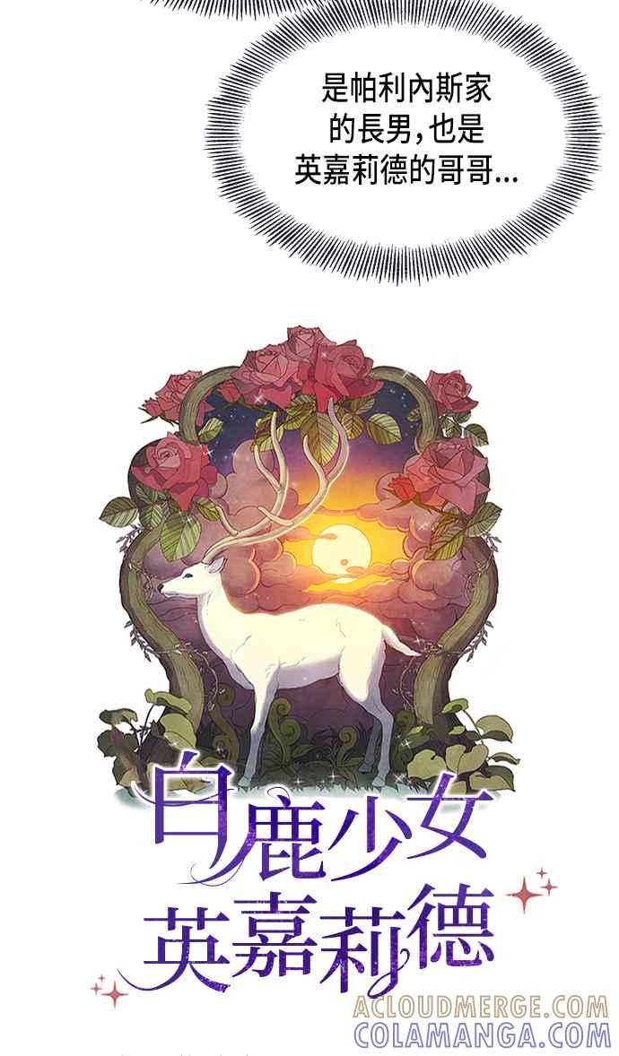 《白鹿少女英嘉莉德》第7话 第4页