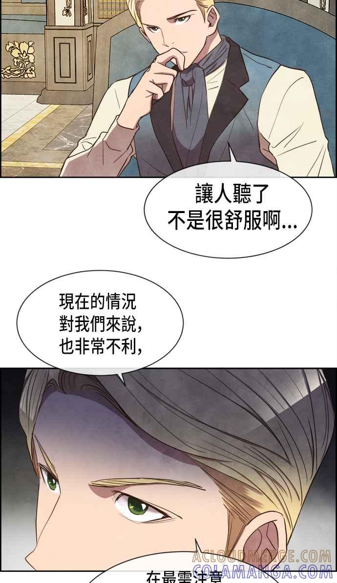 《白鹿少女英嘉莉德》第7话 第19页