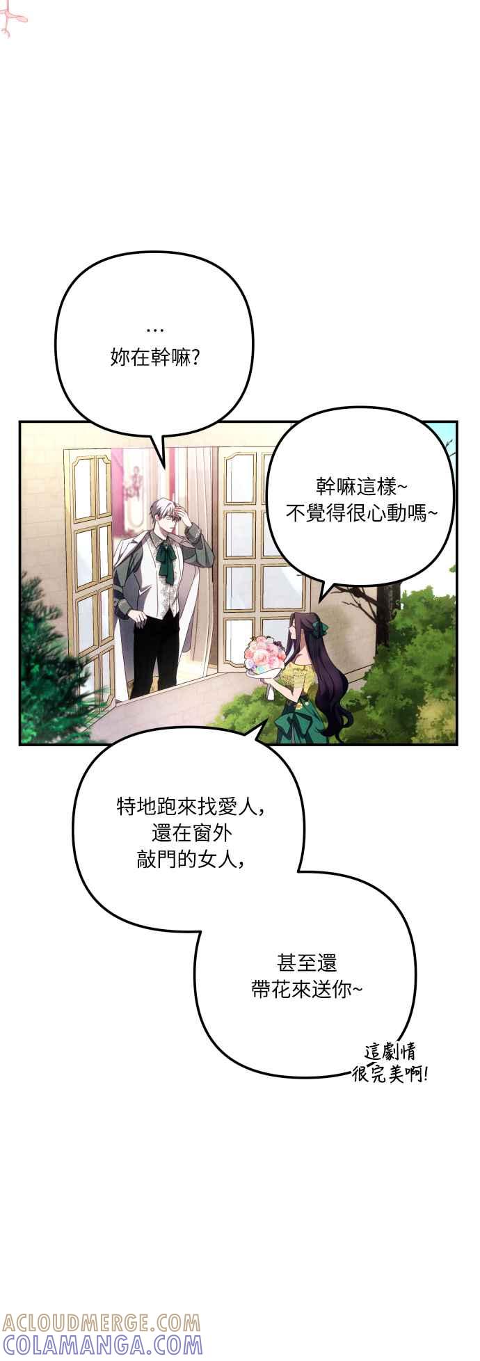 《魅惑北方公爵》第7话 第13页