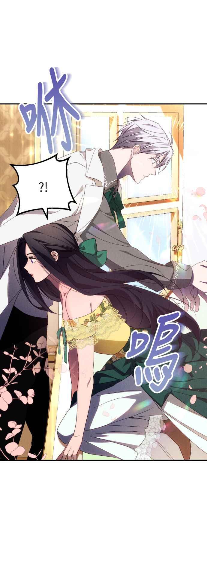 《魅惑北方公爵》第7话 第15页