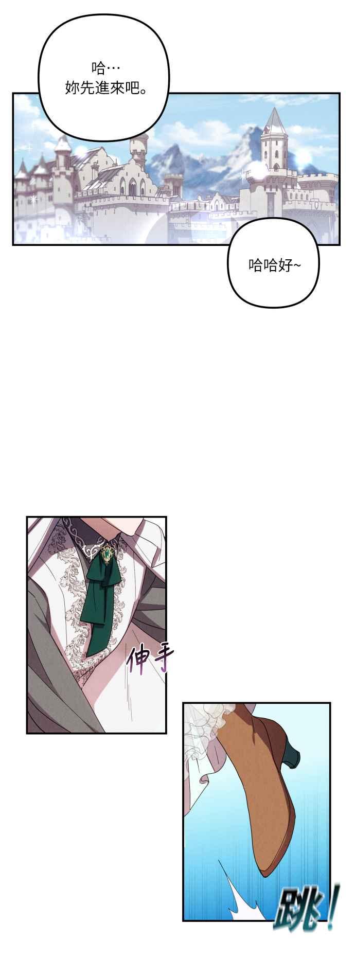 《魅惑北方公爵》第7话 第14页