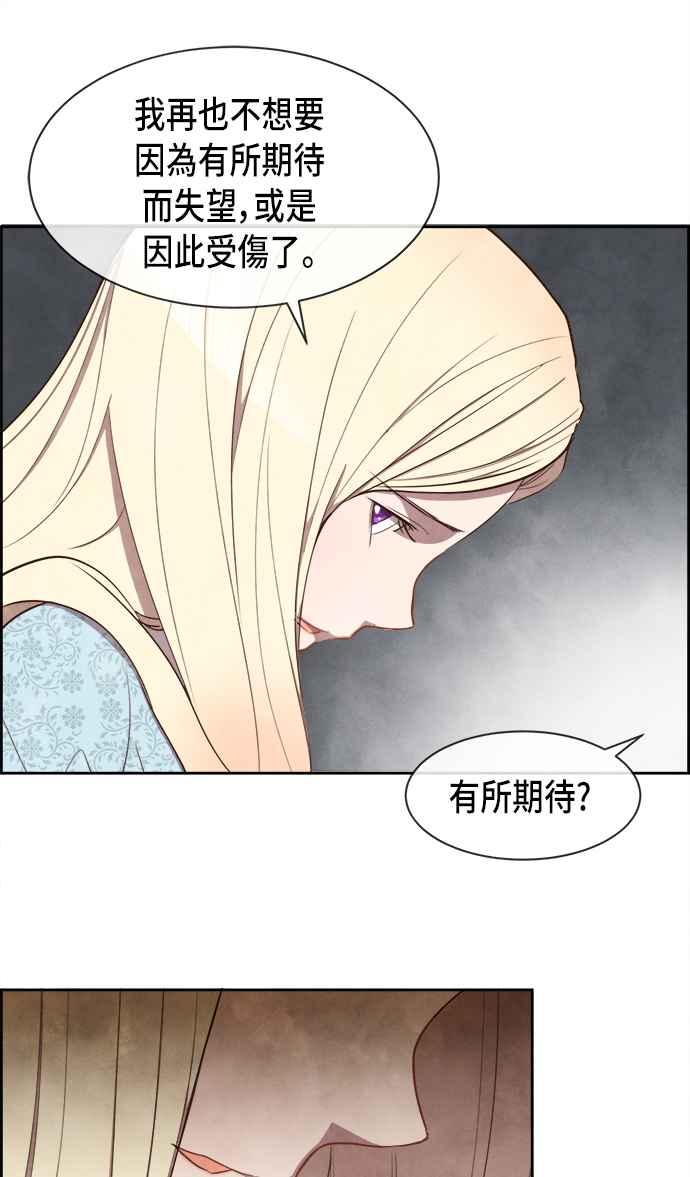 《白鹿少女英嘉莉德》第7话 第41页