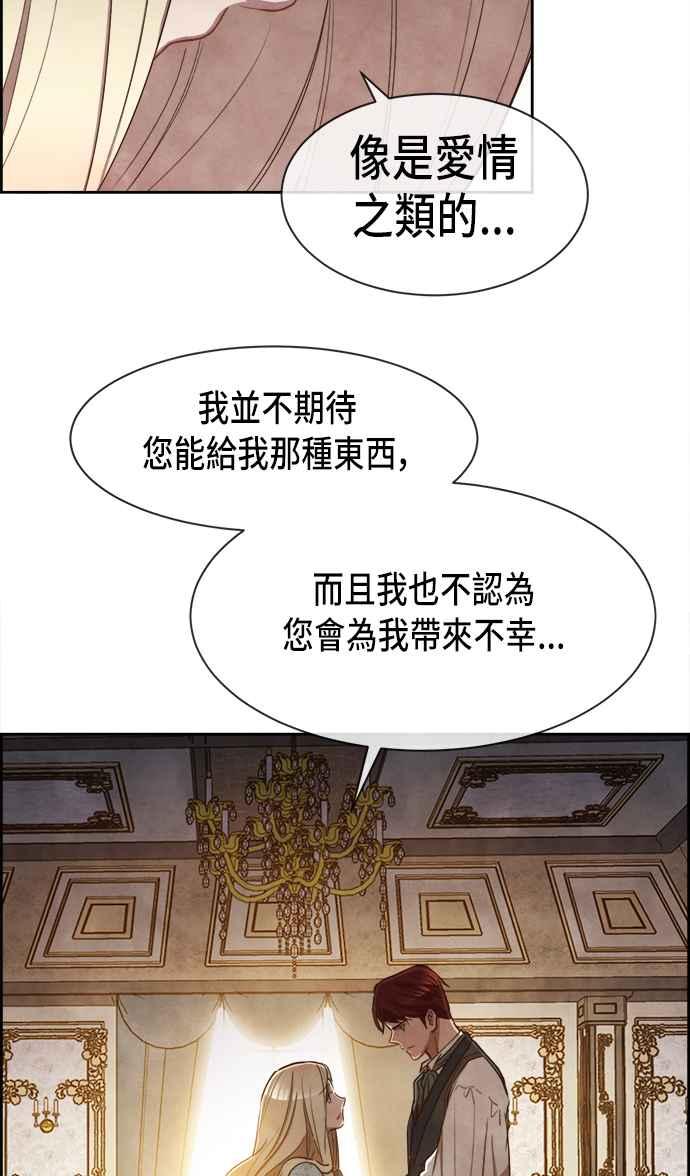 《白鹿少女英嘉莉德》第7话 第42页