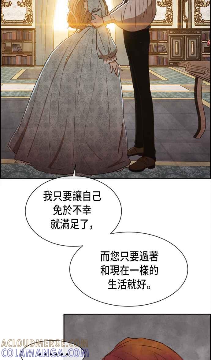 《白鹿少女英嘉莉德》第7话 第43页