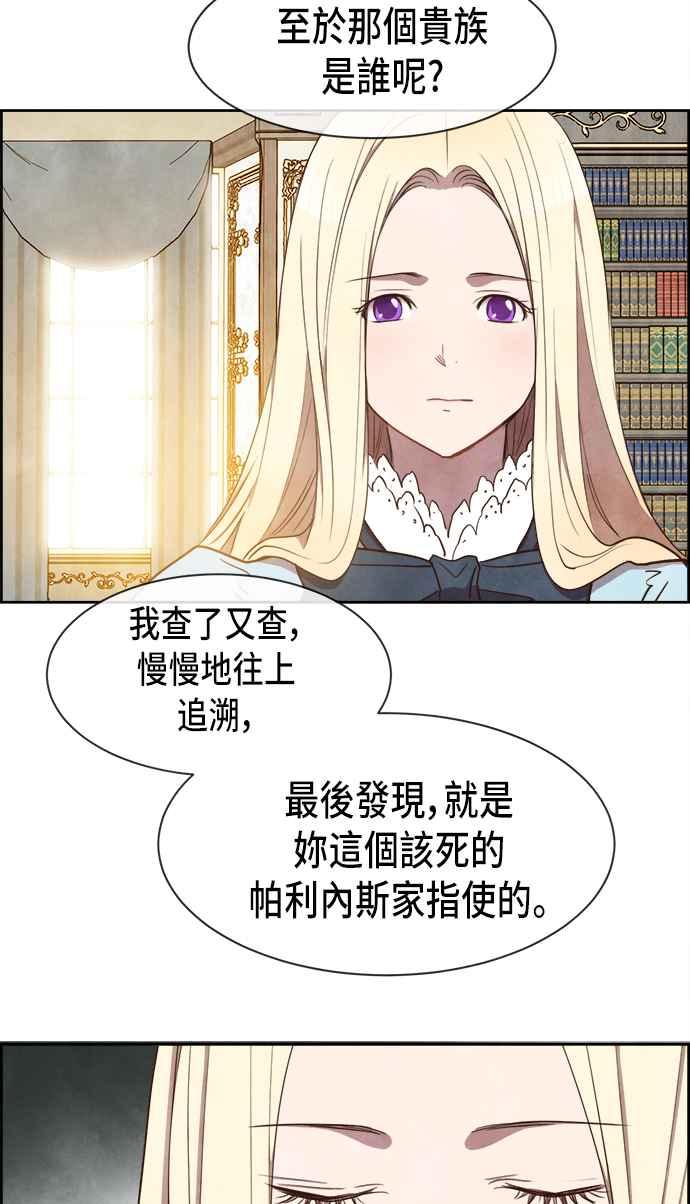 《白鹿少女英嘉莉德》第7话 第32页