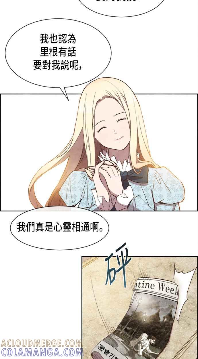 《白鹿少女英嘉莉德》第7话 第28页