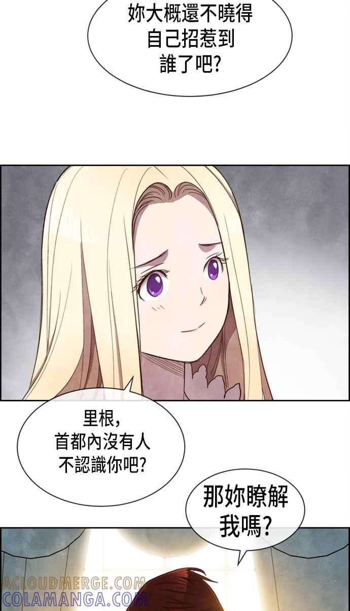《白鹿少女英嘉莉德》第7话 第34页
