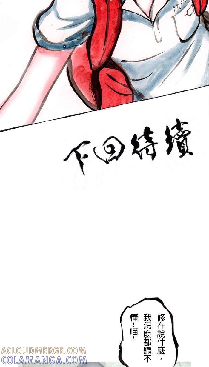 猫剑客 [第68话] 折翼天使 拾壹，伏魔˙肉垫掌! 第35页