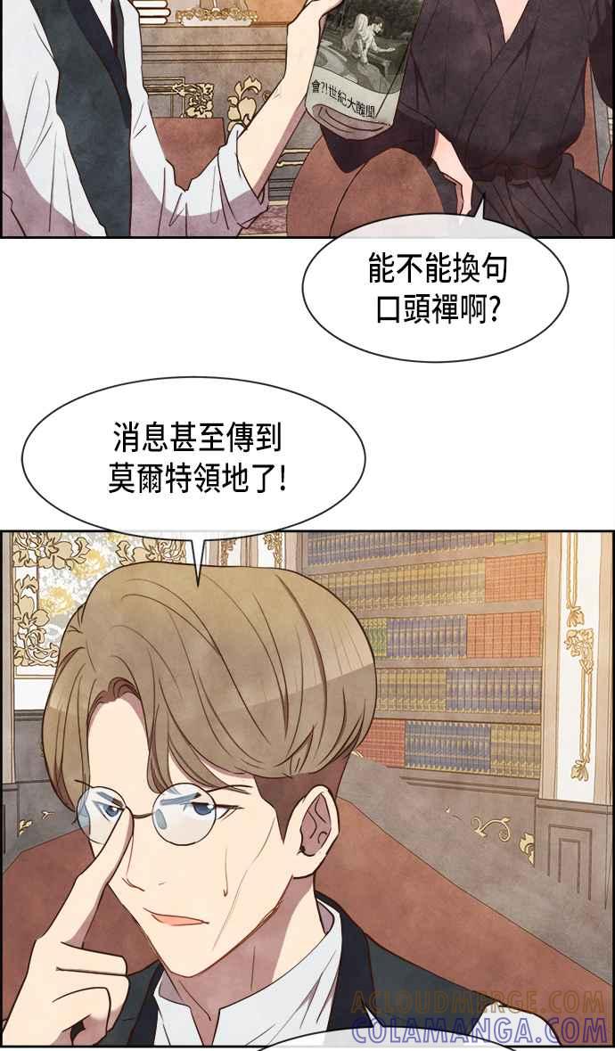 《白鹿少女英嘉莉德》第8话 第21页