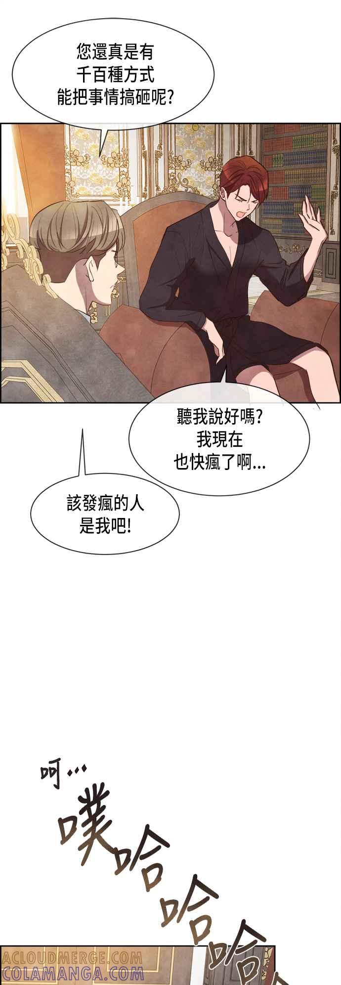 《白鹿少女英嘉莉德》第8话 第23页