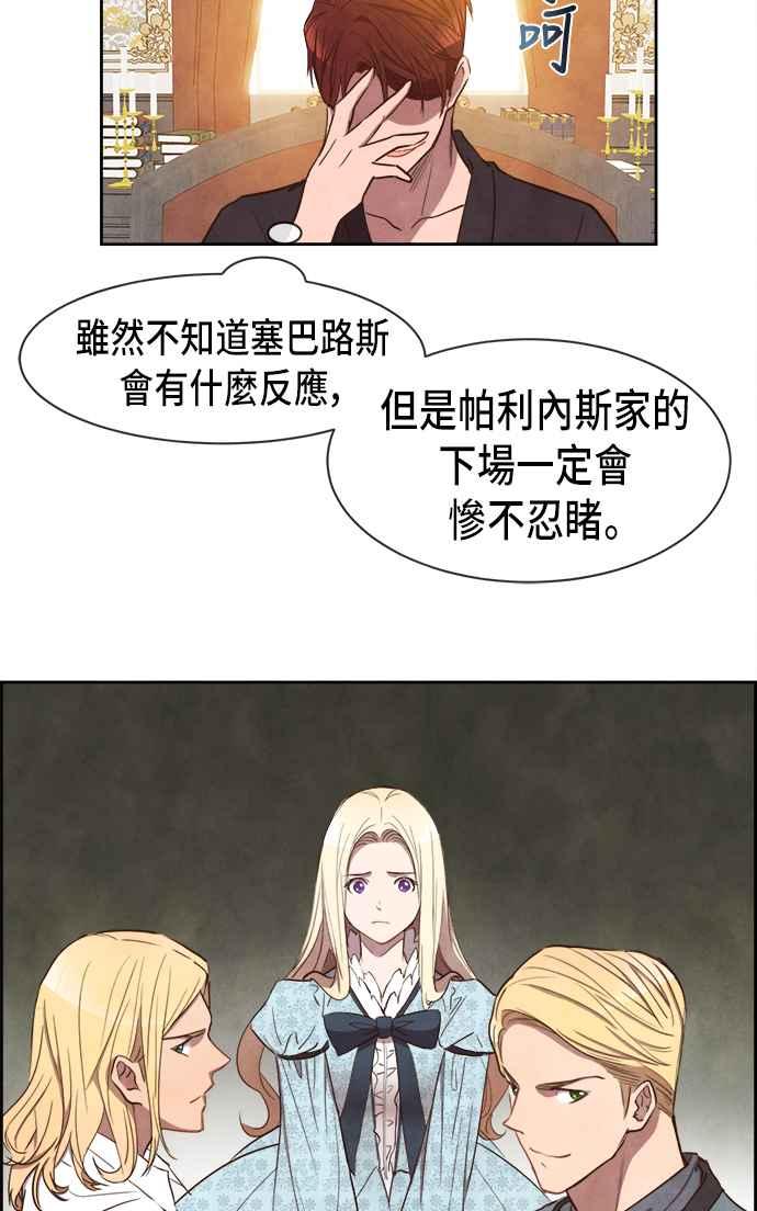 《白鹿少女英嘉莉德》第8话 第32页