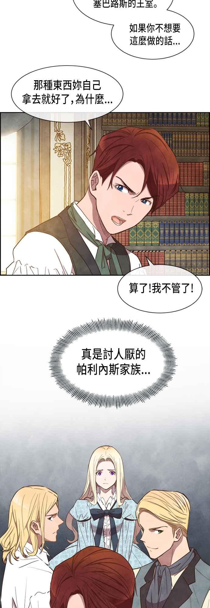 《白鹿少女英嘉莉德》第8话 第8页