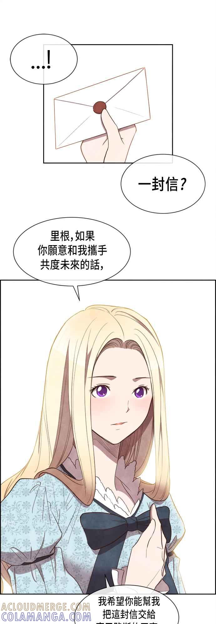 《白鹿少女英嘉莉德》第8话 第7页
