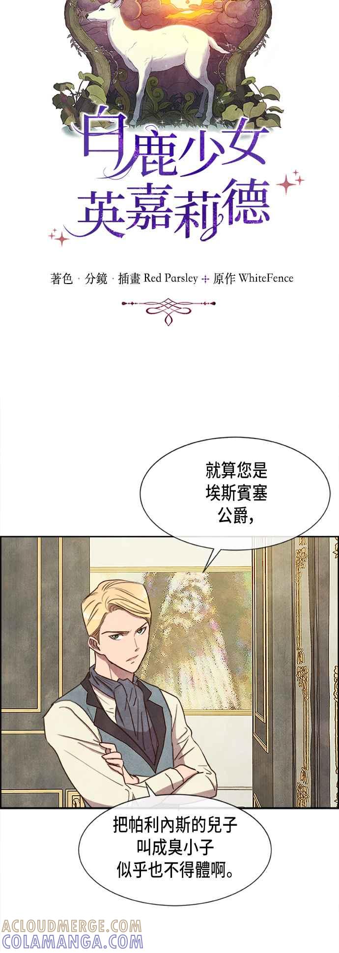 《白鹿少女英嘉莉德》第8话 第3页