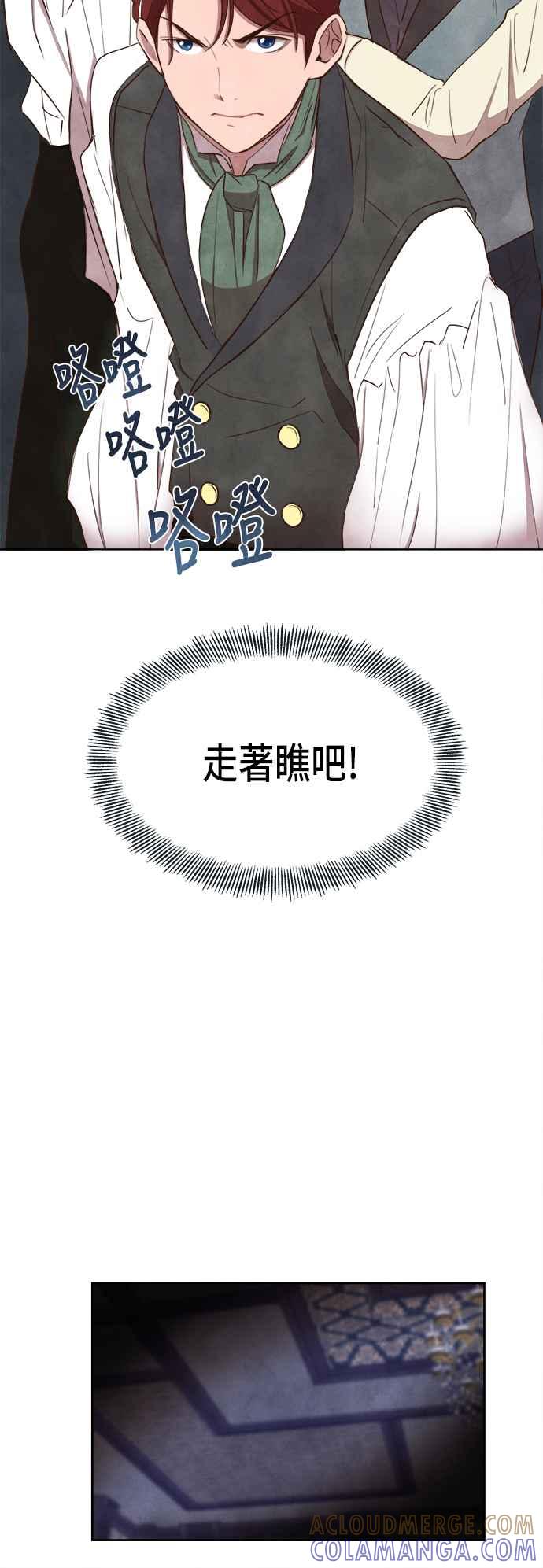 《白鹿少女英嘉莉德》第8话 第9页