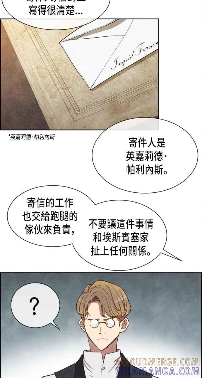 《白鹿少女英嘉莉德》第8话 第29页
