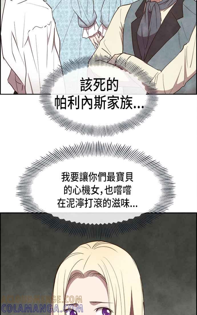 《白鹿少女英嘉莉德》第8话 第33页