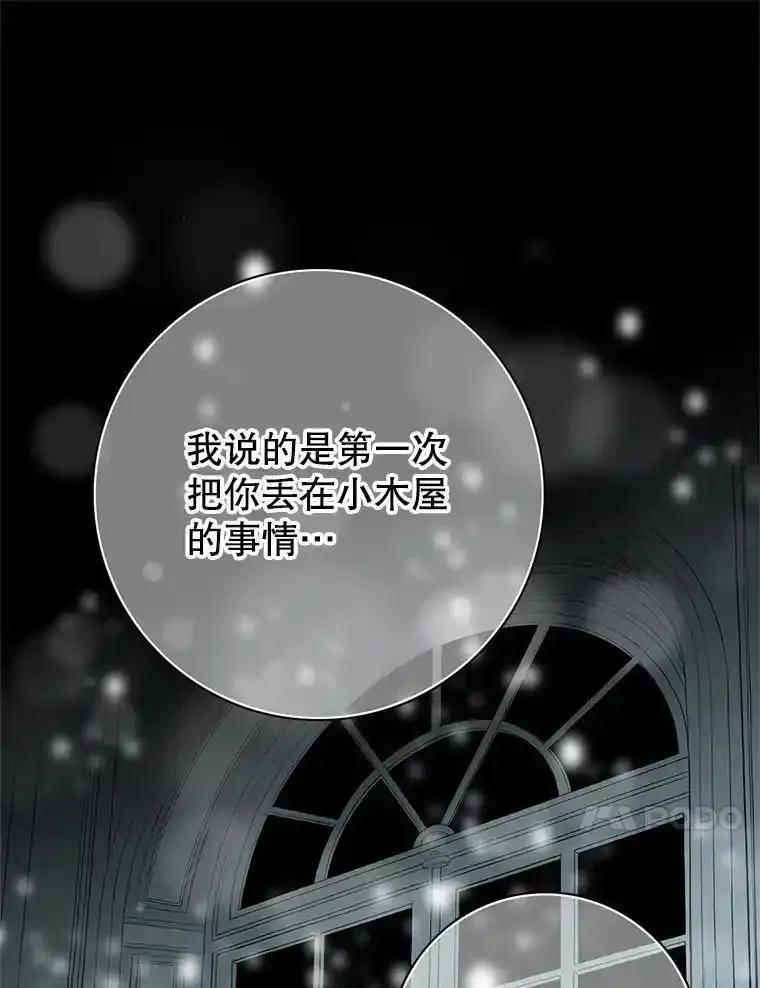 《第8位契约新娘》86.回归和平（完） 第33页