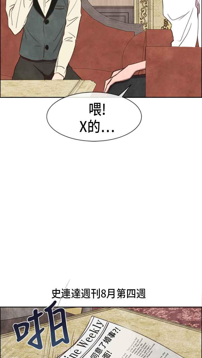 《白鹿少女英嘉莉德》第9话 第29页