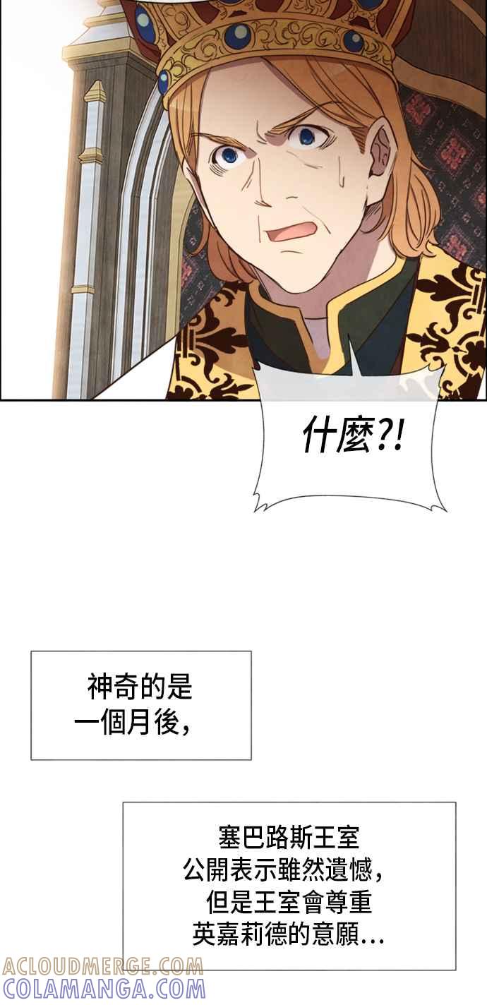 《白鹿少女英嘉莉德》第9话 第13页