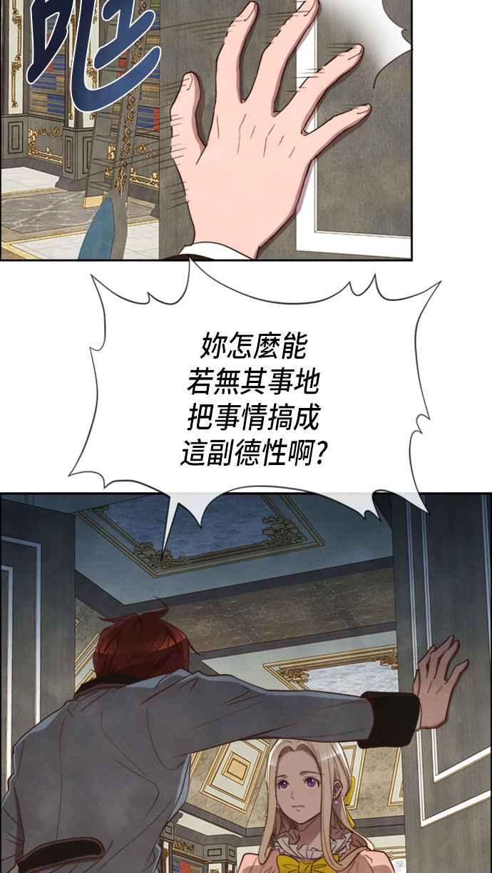 《白鹿少女英嘉莉德》第9话 第42页