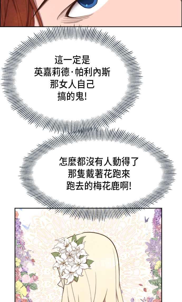 《白鹿少女英嘉莉德》第9话 第33页