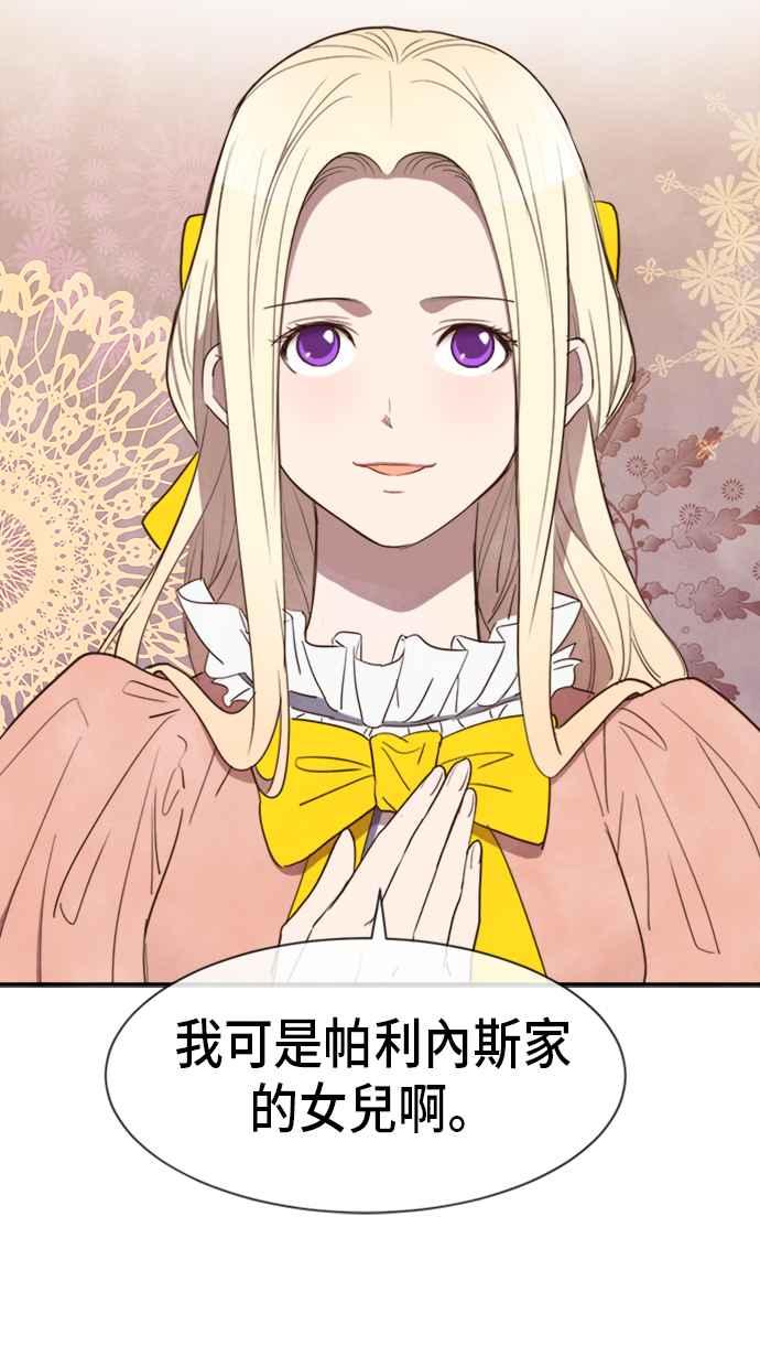 《白鹿少女英嘉莉德》第9话 第45页