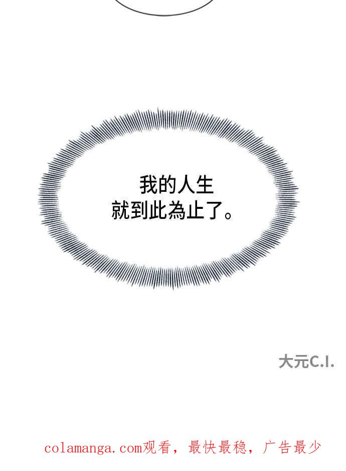 《白鹿少女英嘉莉德》第9话 第47页