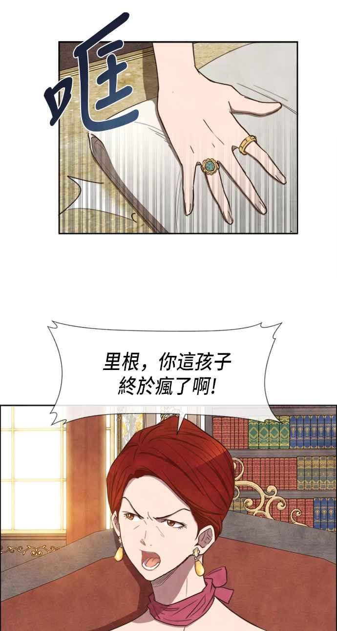 《白鹿少女英嘉莉德》第9话 第21页