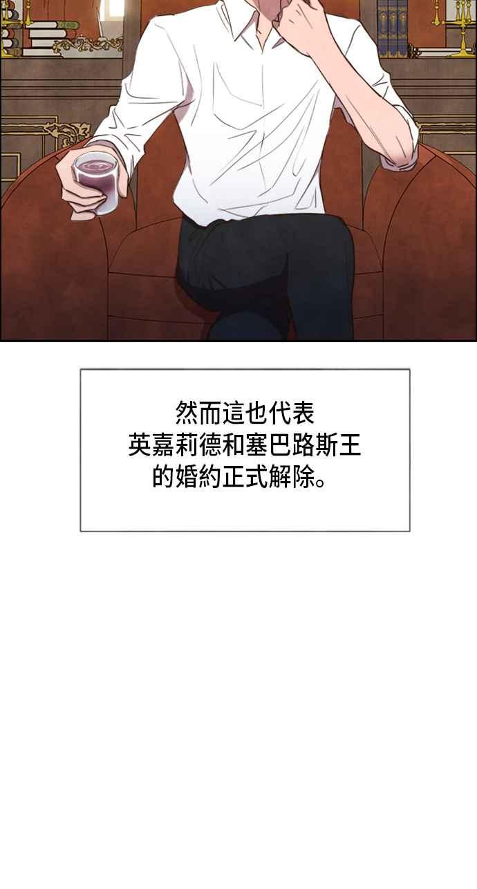 《白鹿少女英嘉莉德》第9话 第15页