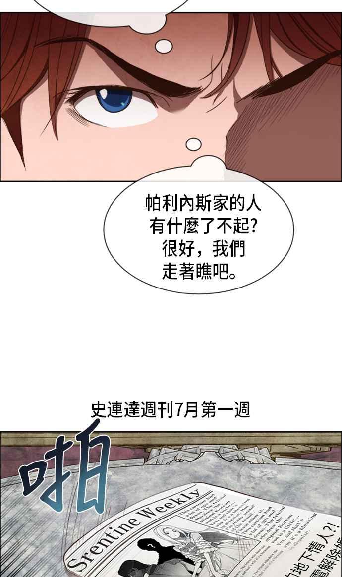 《白鹿少女英嘉莉德》第9话 第17页