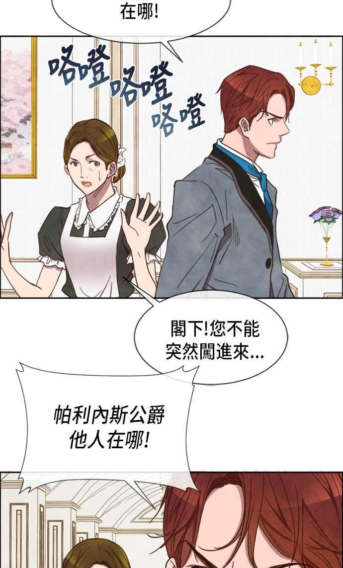 《白鹿少女英嘉莉德》第9话 第38页